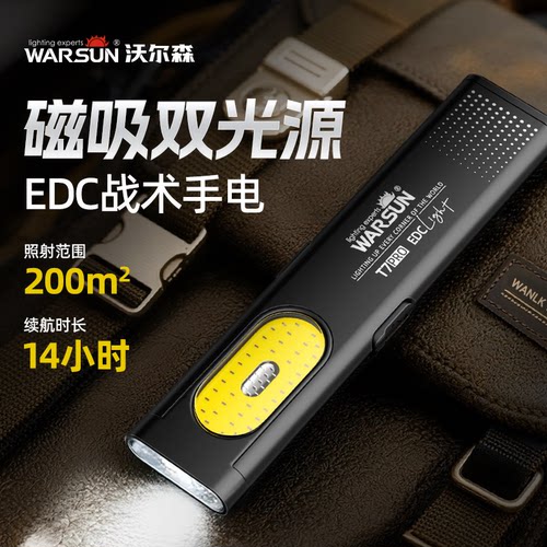 沃尔森EDC手电筒Warsun工作专用