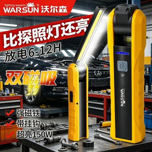 沃尔森户外带磁铁led工作灯汽