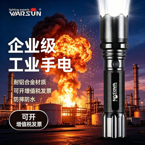 沃尔森工业级强光手电筒