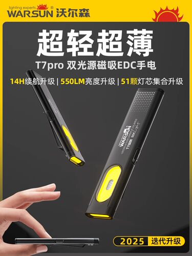 沃尔森EDC手电筒T7pro激光随身工作专用超亮强光野钓大功率刀片灯