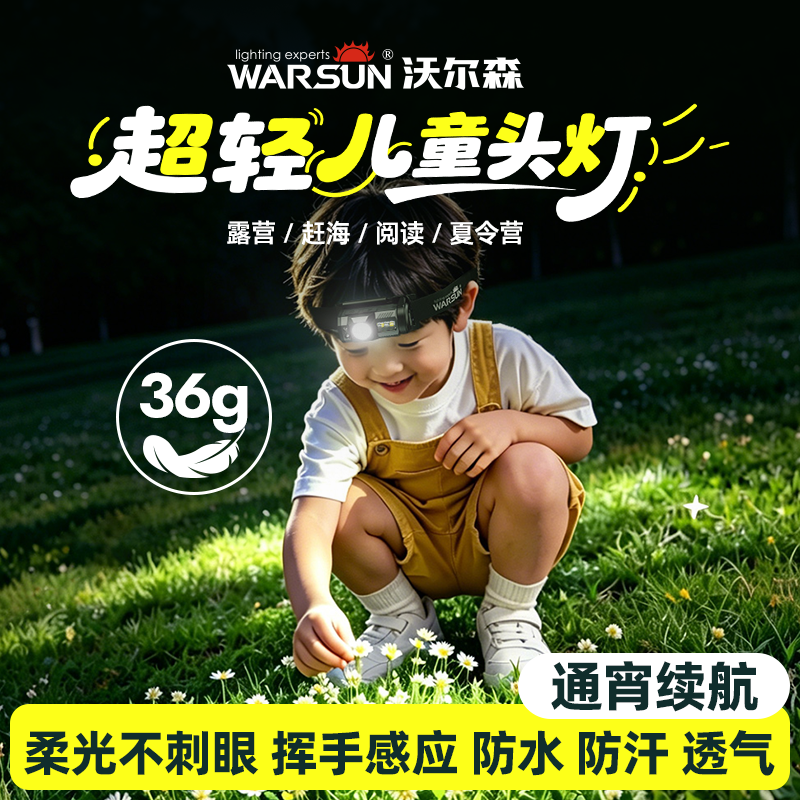 儿童感应头灯轻便赶海登山夏令营