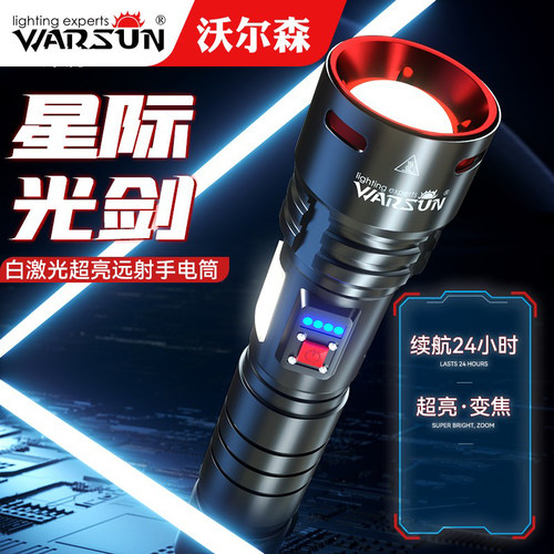 沃尔森超亮强光手电筒