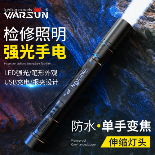 沃尔森强光手电筒笔式小型可携式超长续航大容量可充电家用多功能