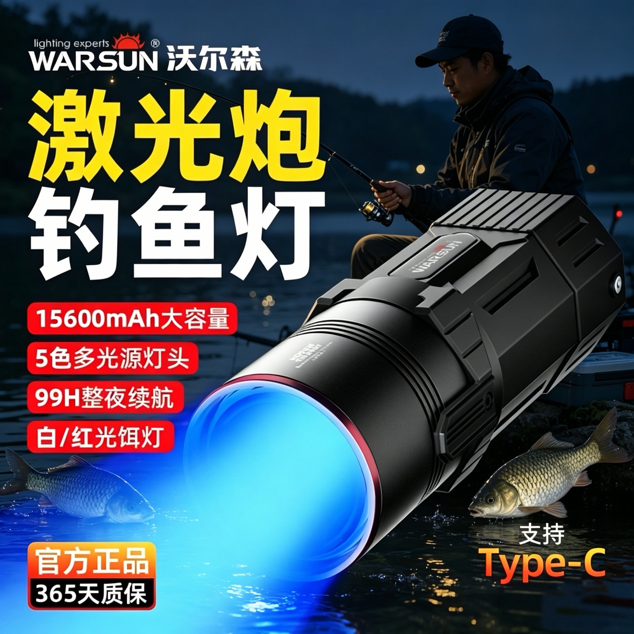沃尔森HD90S夜钓灯激光钓鱼灯强光超亮钓鱼专用大功率野钓蓝光灯