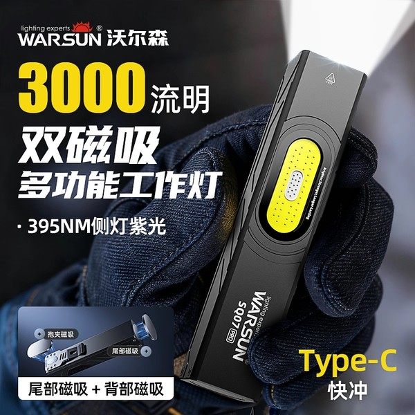 沃尔森SQ07多功能小型手电筒便捷超亮充电强光磁吸应急工作汽修灯