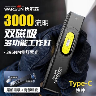 沃尔森SQ07多功能小型手电筒便捷超亮充电强光磁吸应急工作汽修灯