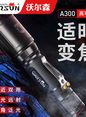 沃尔森A300强光充电式户外小便携超亮远射家用专用手电筒小型应急