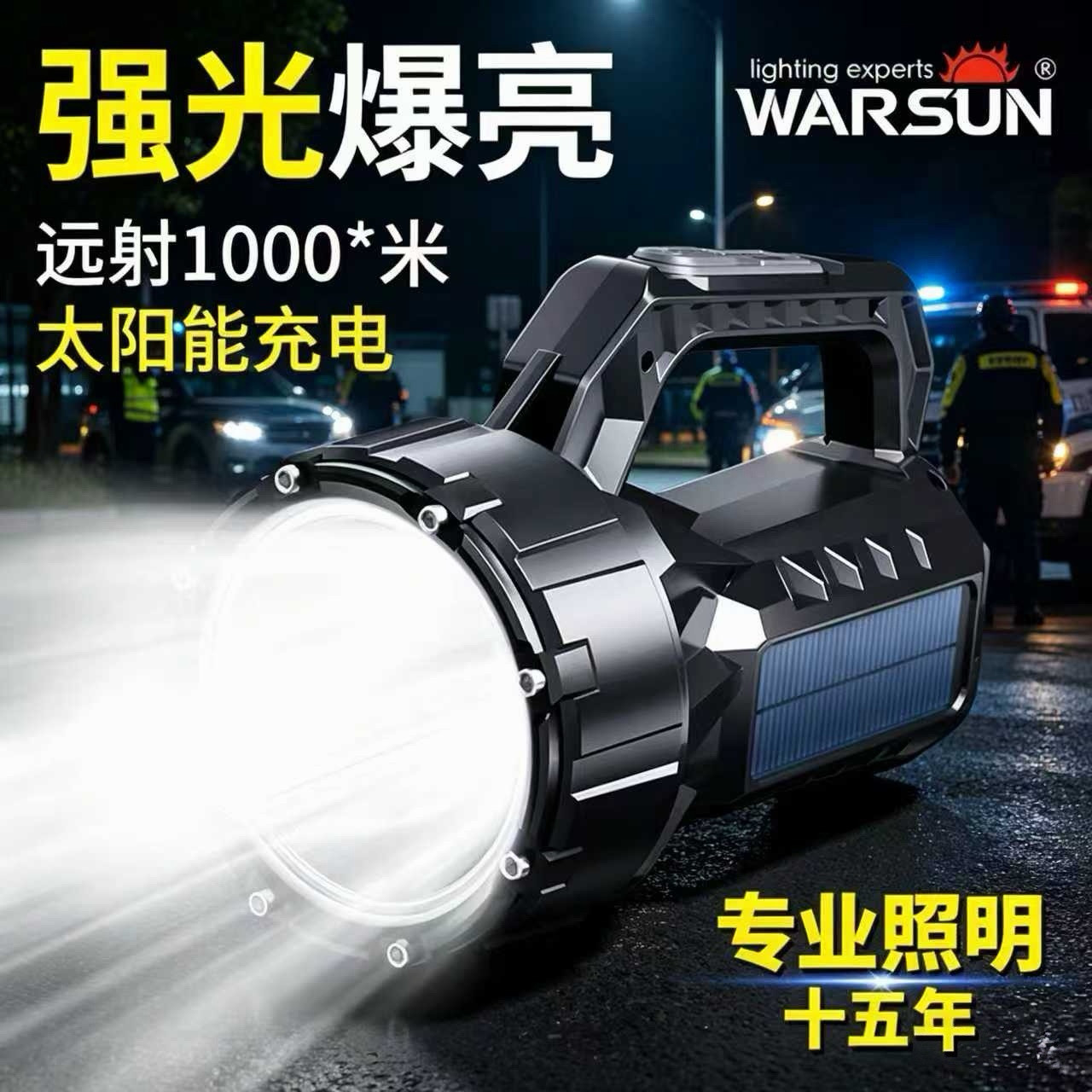 沃尔森手电筒充电强光超亮户外远射手提巡逻探照灯太阳能家用