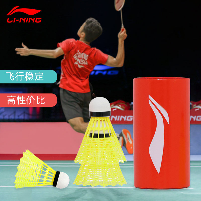李宁尼龙羽毛球正品耐打塑料儿童专业训练比赛装备防风室内外手胶