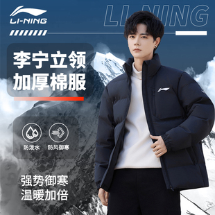 李宁棉服立领2025年新款 运动外套 加厚防风保暖男口袋设计休闲短款