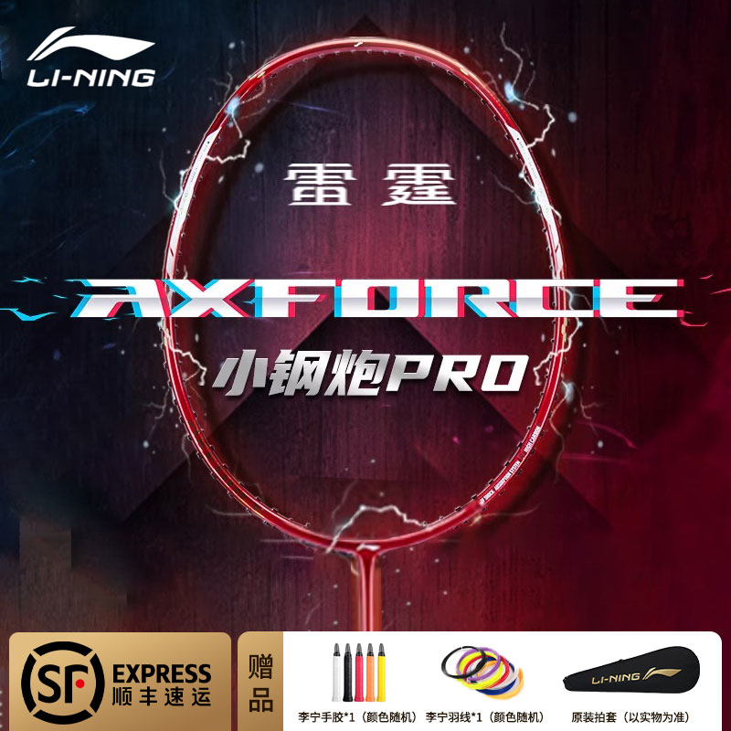 李宁雷霆小钢炮PRO4U/5U进攻型