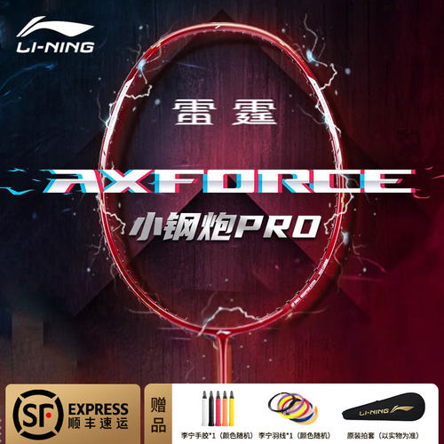 李宁雷霆小钢炮PRO4U/5U进攻型