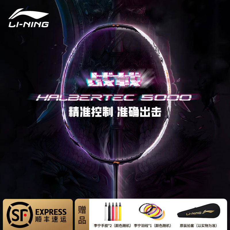 李宁战戟5000系列3U/4U羽毛球拍