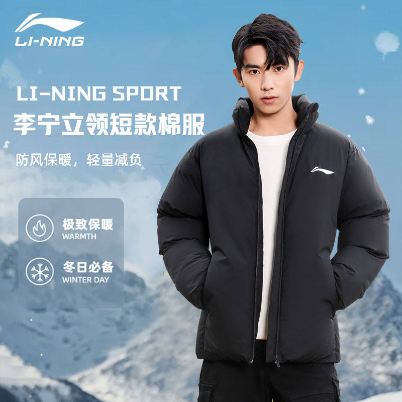 李宁短款立领棉服2025年新款男加厚保暖防风抗寒休闲运动上衣外套,运动服/休闲服装,运动棉衣,淘宝优惠券,粉丝福利购,淘宝优惠卷