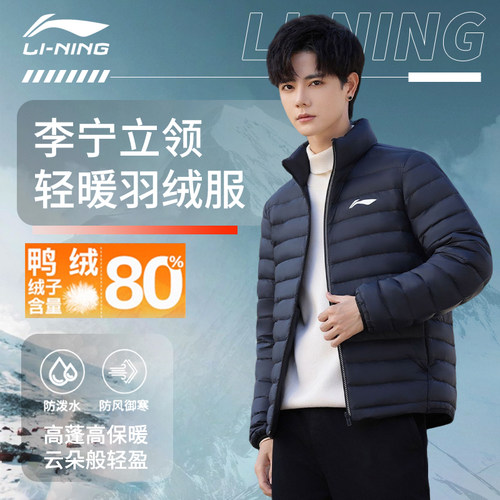 李宁经典立领保暖羽绒服