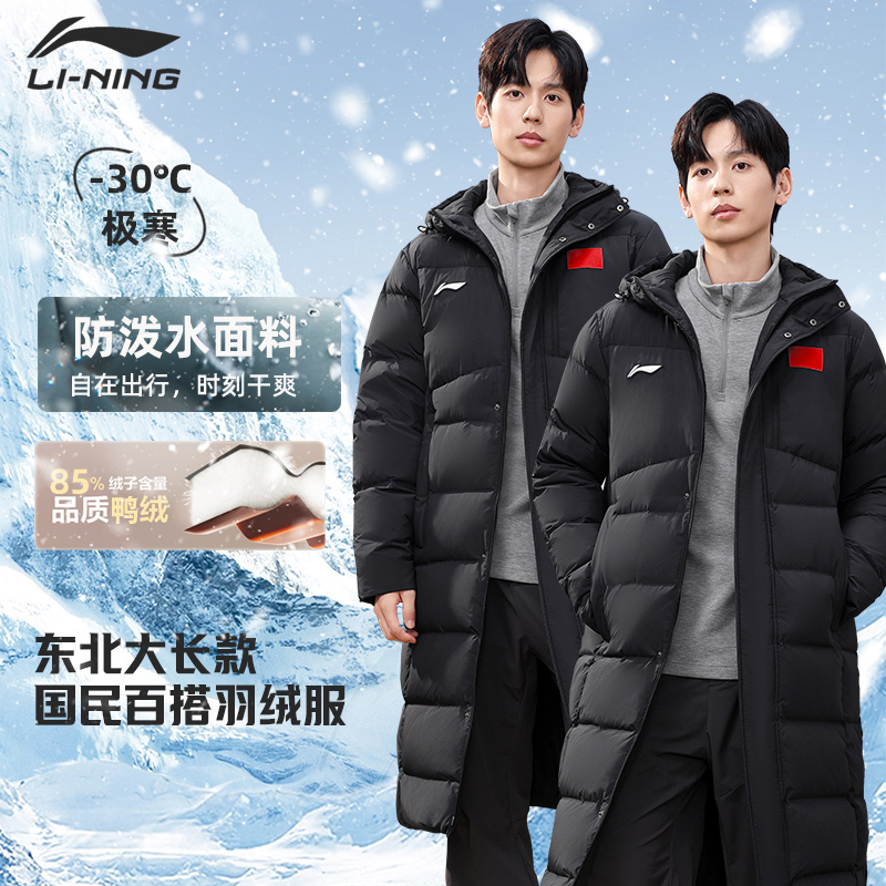 李宁长款防风保暖加厚羽绒服
