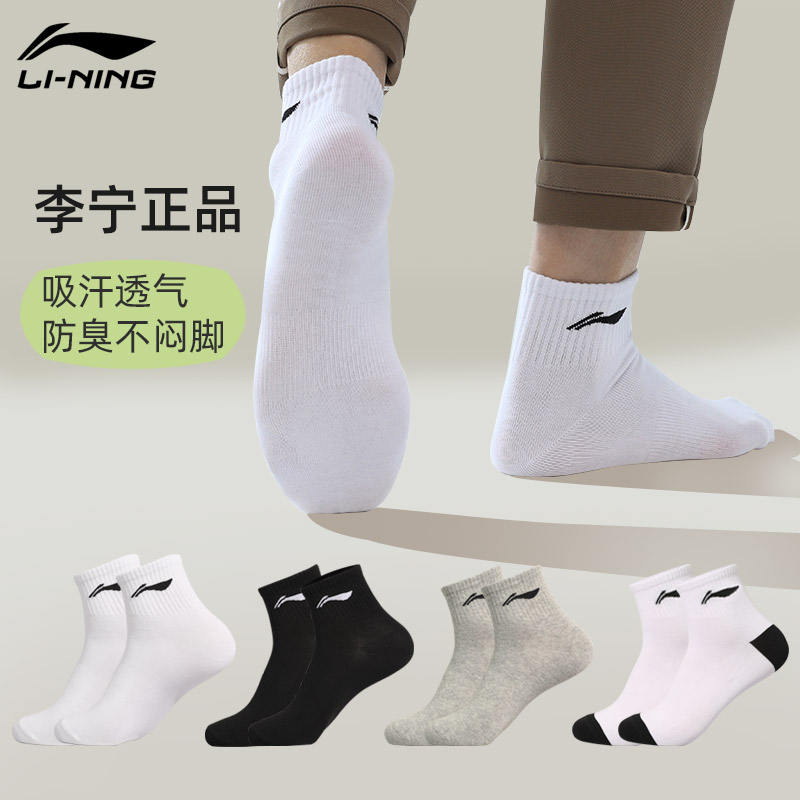 李宁中筒运动袜男正品