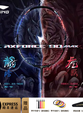 李宁雷霆90龙/虎MAX羽毛球拍官方正品全碳素专业级进攻型耐打单拍