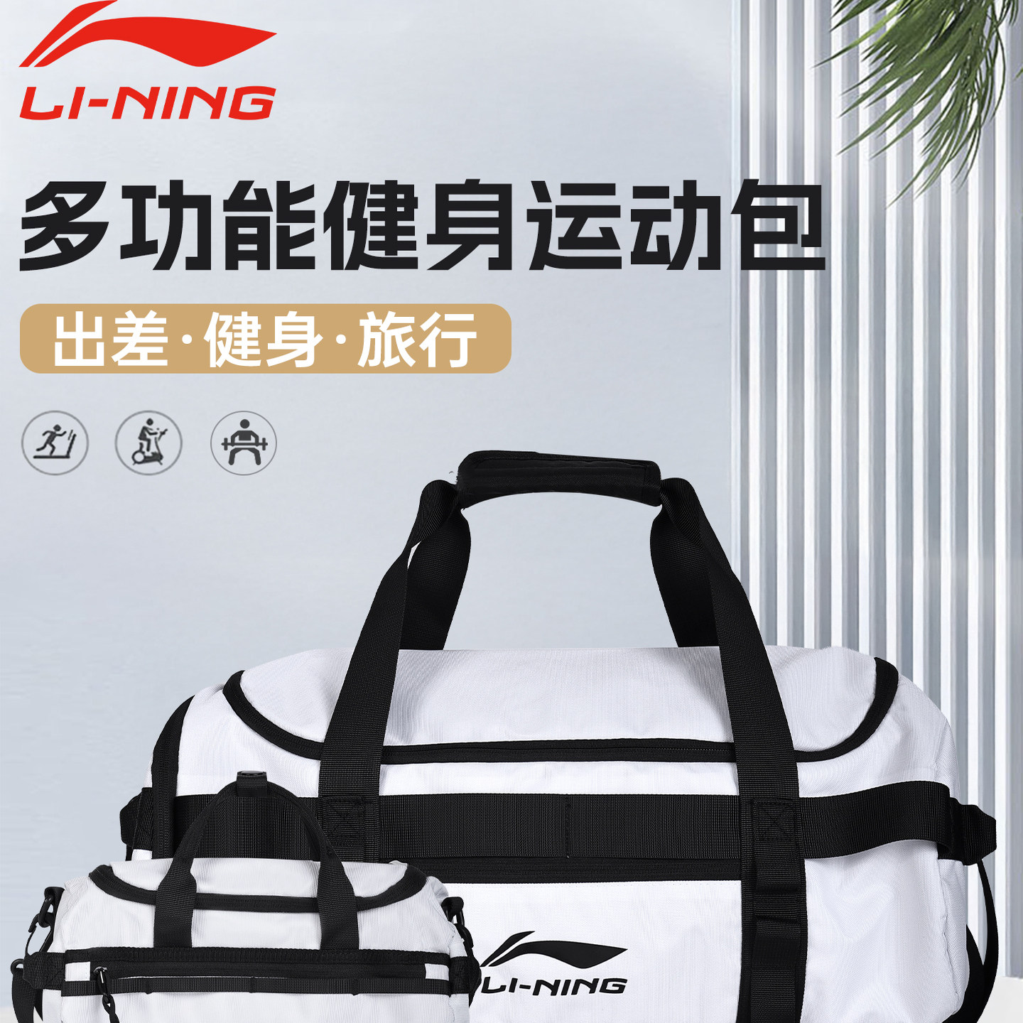 李宁健身包出差斜挎包旅行桶包手提行李大容量黑色户外训练运动包