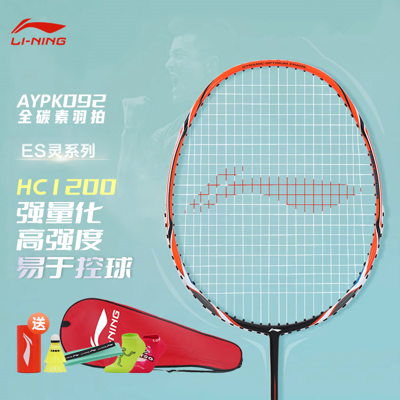 李宁HC1200男女羽毛球拍单拍