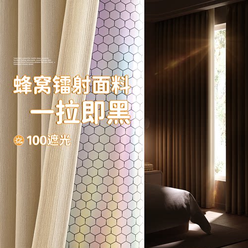 蜂窝科技镭射面料=防晒隔热遮光