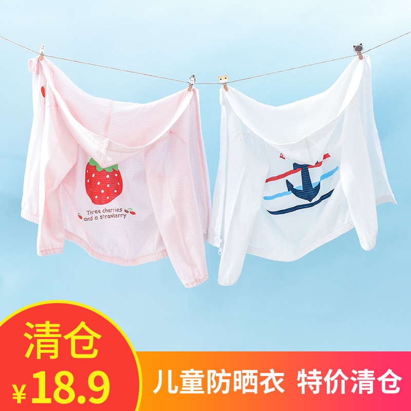 清仓2020年夏季儿童防晒衣女童轻薄款透气男童纯棉外套宝宝防晒服