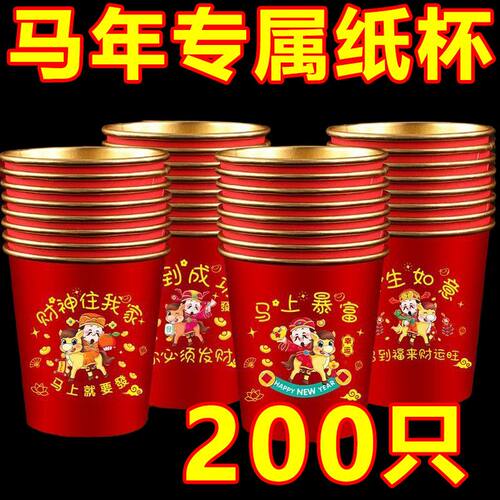2026马年结婚婚庆金箔加厚纸杯