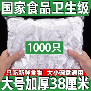 加厚大号 食品级保鲜膜套家用一次性微波炉加热松紧口剩饭菜罩