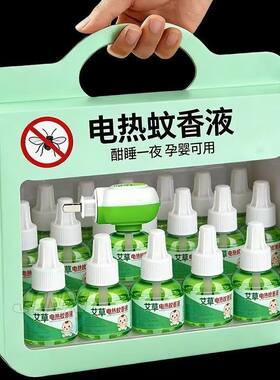 电蚊香液插电式孕妇婴幼儿童家用