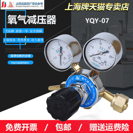 上海牌YQY-07氧气减压器气体钢瓶减压阀压力表稳压阀上海减压器厂