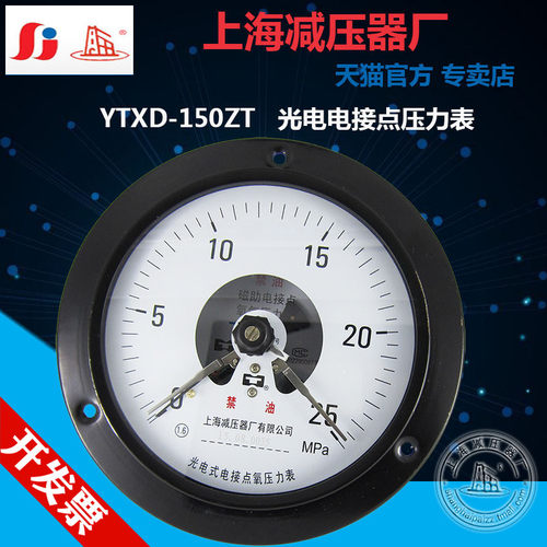 上海牌YTXD-100ZT 150ZT光电式电接点压力表 上海减压器厂上海牌 - 封面