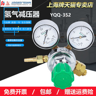 上海牌YQQ 352氢气减压器调压器压力表调压阀稳压器上海减压器厂