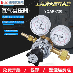 720氩气双表头减压器压力表减压阀上海减压器厂微压表 上海牌YQAR