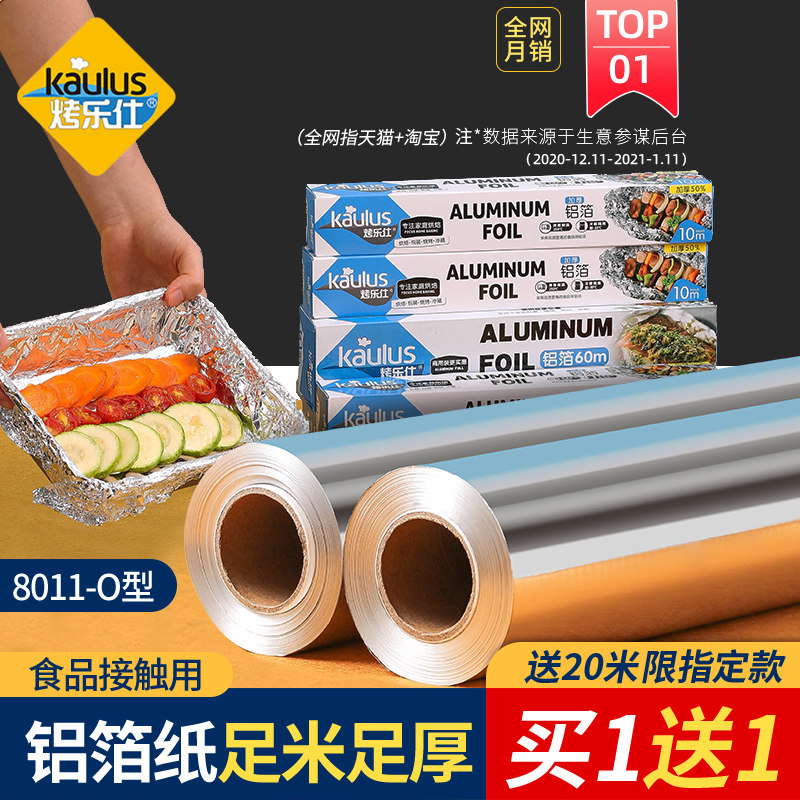 烤乐仕锡纸烤箱家用烘烤空气炸锅专用锡箔铝箔烧烤食品级烘焙油纸