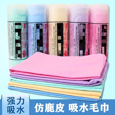 人造鹿皮巾强力吸水毛巾