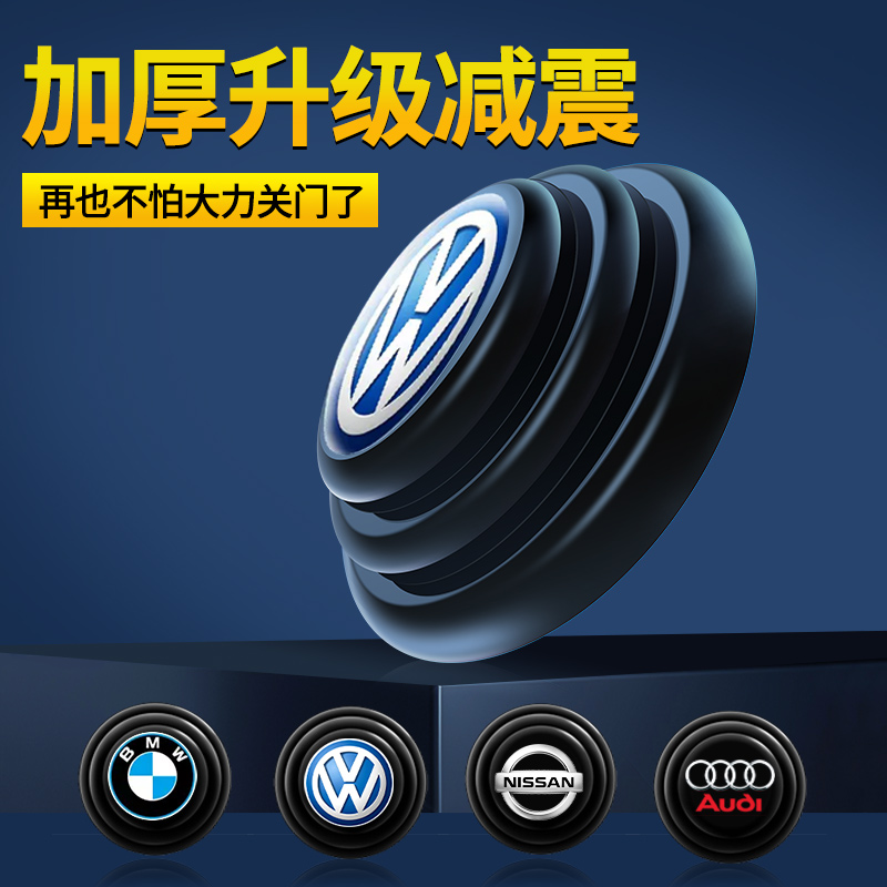 车门减震缓冲垫片汽车关门防撞条神器加厚硅胶车用静音隔音防震贴