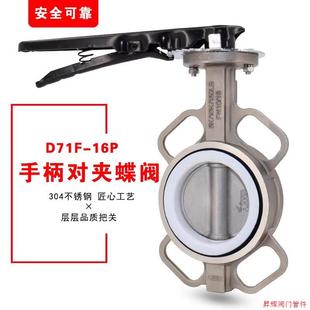 D371F 304不锈钢对夹手动鸭嘴四氟蝶阀D71F 316涡轮对夹四氟蝶阀