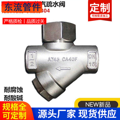 304不锈钢丝口热动力式Y型蒸汽疏水阀CS19W-16P丝扣疏水阀DN15-25