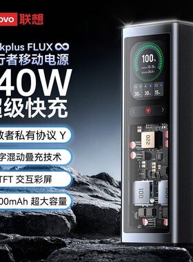 联想ThinkPlus锋行者140W快充