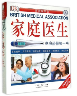 DK家庭医生(精)