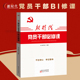 新时代党员干部修课 现货 正版