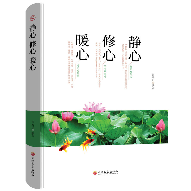 正版 静心修心暖心 自控力遇见未知的自己断舍离当下的力量 把时间