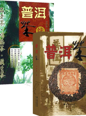 普洱茶全套2册正版现货邓时海著
