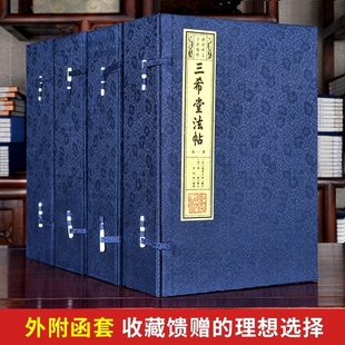 手工宣纸线装 篆刻 历代名家书法墨迹碑贴 中国传世书法艺术字帖 三希堂法帖 书法碑帖 正版 中国传世书法鉴赏作品名家书法 4函20册