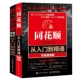 同花顺炒股实战 炒股软件从入门到精通