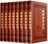 皮面解易经入门易传易经易原文白话译文 精装 图解周易全书 全套8册正版
