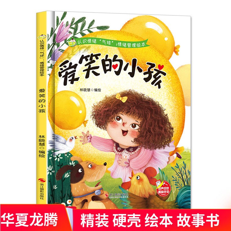 好性格硬皮硬面绘本幼儿园3-6岁亲子共读早教启蒙睡前故事认知绘本