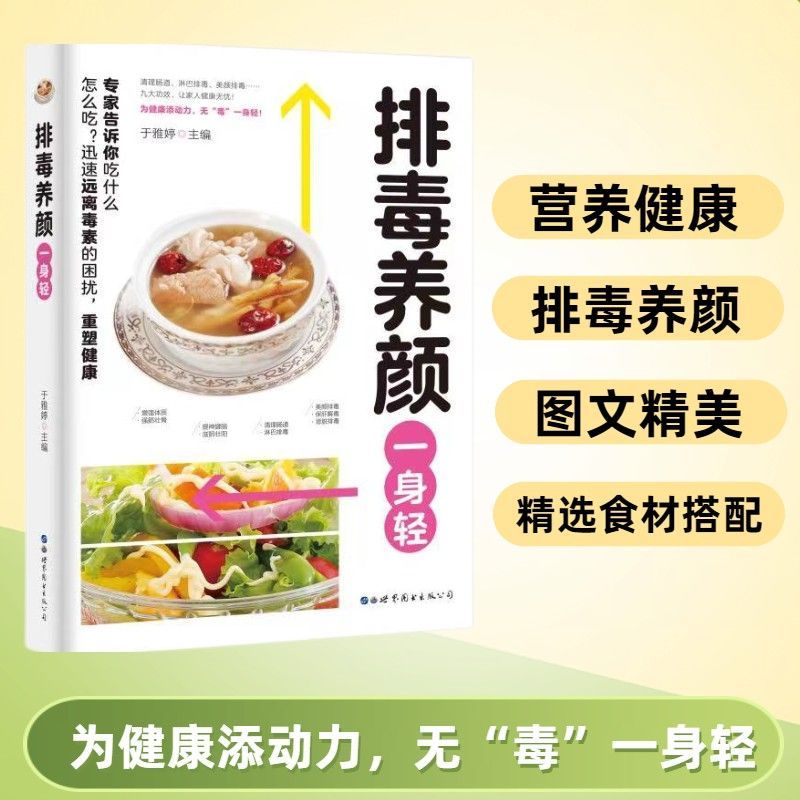减脂瘦身营养餐+排毒养颜一身轻 健康瘦身排毒一日三餐减肥食谱 正版书籍