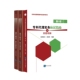 共3册 2021专利代理师资格考试相关法律知识 专利法律知识等
