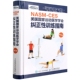 精 修订版 CES美国国家运动医学学会纠正性训练指南 NASM